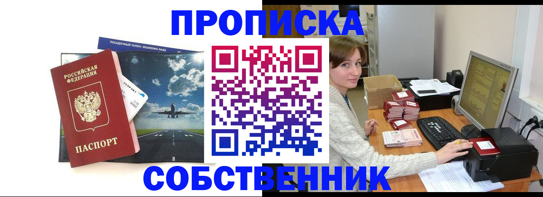 временная регистрация поиск в Амурске