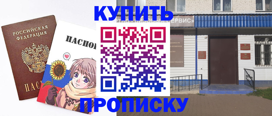 прописка в квартире в Амурске