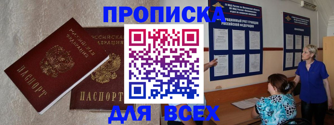 временная регистрация адрес в Амурске